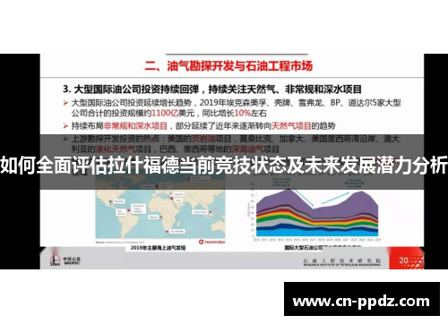 如何全面评估拉什福德当前竞技状态及未来发展潜力分析